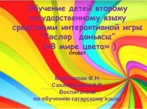 Презентация В мире цвета