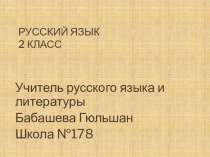 Презентация по русскому языку на тему