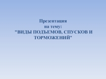 Презентация по биологии на тему  Здоровый образ жизни.