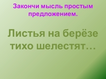 Презентация по русскому языку Части речи (9 класс)