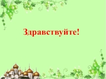 Презентация по музыке Голос России (4 класс)