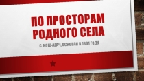 Презентация к уроку истории (региональный компонент)