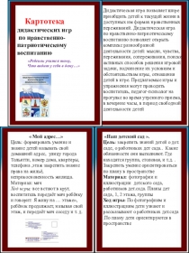 Дидактические игры для детей старшего дошкольного возраста Нравственно патриотическое воспитание