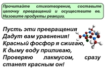 Презентация по химии на тему:Фосфорная кислота. Оксид фосфора (V)  (9 класс)