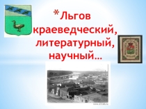 Презентация 9 класс Моя малая Родина