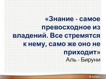 Презентация по математике Правила раскрытия скобок