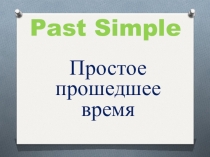 Презентация к уроку английского языка по теме Неправильные глаголы