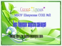 Урок