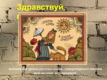 Здравствуй, пословица!