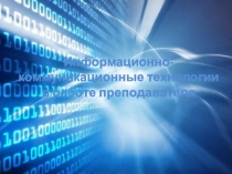 Прзентация для преподавателей по созданию персонального сайта