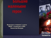 Презентация Животные в годы ВОв