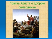 Презентация Спешите делать добрые дела
