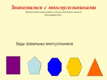 Презентация по математике на тему Многоугольники
