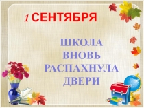 Презентация к классному часу В единстве наша сила