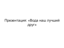Презентация для кружкаТропинка здоровья