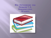 Презентация к уроку немецкого языка на тему Из немецкой литературы(10 класс)