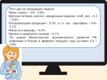 Презентация урока по финансовой грамотности  Что может происходить с деньгами и как это влияет на финансы семьи