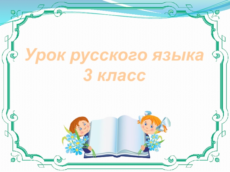 Ь в именах существительных