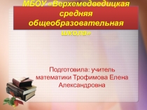 Проектная деятельность на уроках математики