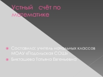 по математике