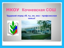 О работе трудового отряда летом 2015 года