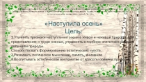 Презентация по окружающему миру Наступила осень