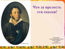 Презентация к уроку по Литературному чтению Сказки.Обобщение