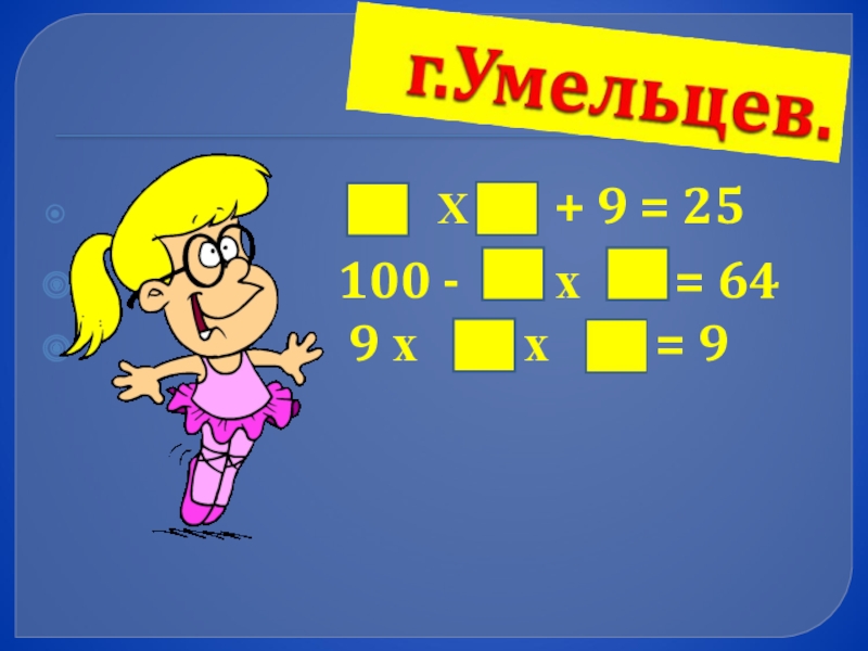 Презентация по математике 3 класс на тему Деление суммы на число