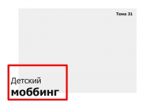 Учебные презентации курса Педагогическая психология 5 часть (8 презентаций)