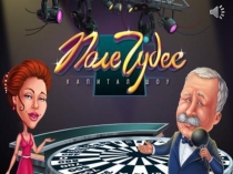 Презентация к игре Поле чудес на тему Важные изобретения