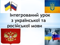 Презентація з української мови на тему  Суржик як проблема сучасності
