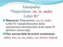 Презентация по английскому языку на тему  On. In. Under