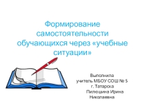 Презентация к выступлению на РМО