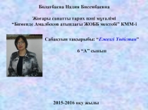 Ежелгі Үндістан ашық сабақ. Презентация. 6 сынып
