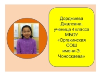 Презентация исследовательского проекта Тайна одного имени