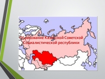 Образование Каз. ССР