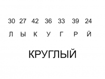 Конспект и презентация урока по математике на тему Умножение и деление на 10, 100