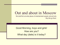 Презентация по английскому на тему Out and about Moscow к УМК Enjoy Ennglish