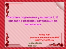 Система работы при подготовке к ЕГЭ и ОГЭ