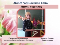 Презентация Путь к успеху