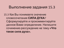 Методика написания сочинения-рассуждения в формате ГИА