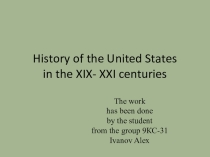 Презентация к уроку английского языка на тему:  История США в XX - XXI в.