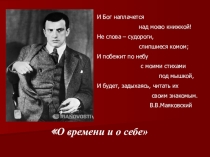 Раннее творчество Маяковского
