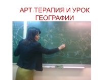 Урок географии в 6 кл. Съемка местности