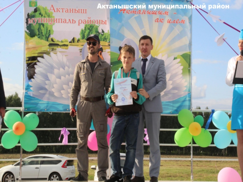 Презентация Авиамоделизм ,объединение дополнительного образования