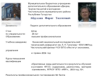 Презентация Авиамоделизм ,объединение дополнительного образования