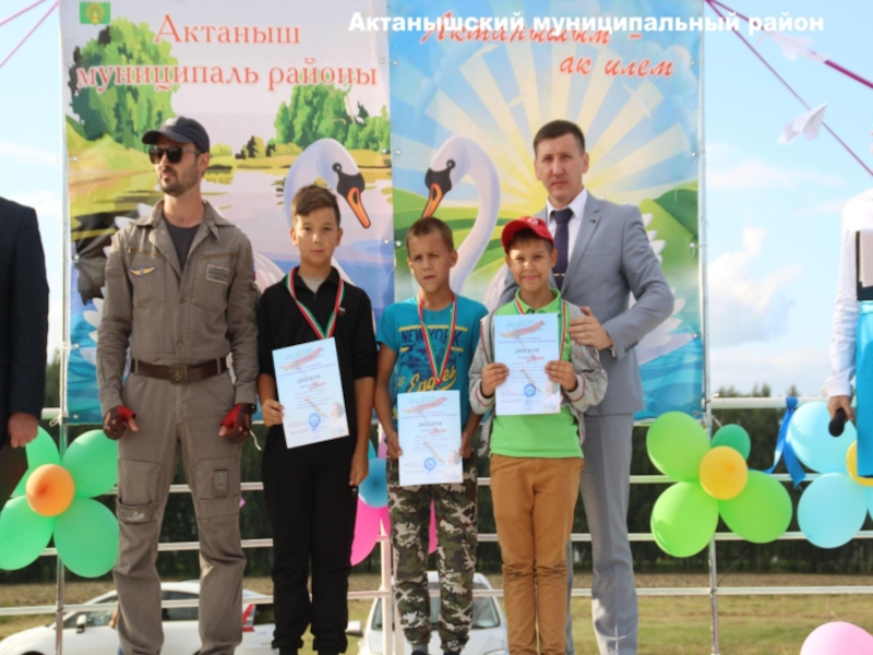 Презентация Авиамоделизм ,объединение дополнительного образования