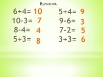 Презентация к уроку математики по теме Рисуем схемы задач 1 класс