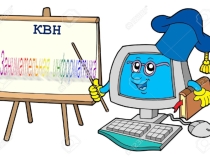 Презентация к КВН Занимательная информатика