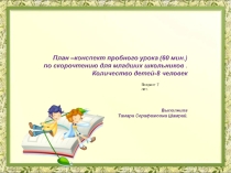 Презентация урока по скорочтению